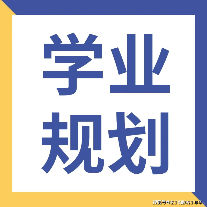 全面规划，成就梦想---初中升学之道